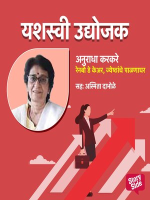 cover image of Rainbow Day Care Center Jyeshthanche Palanaghar